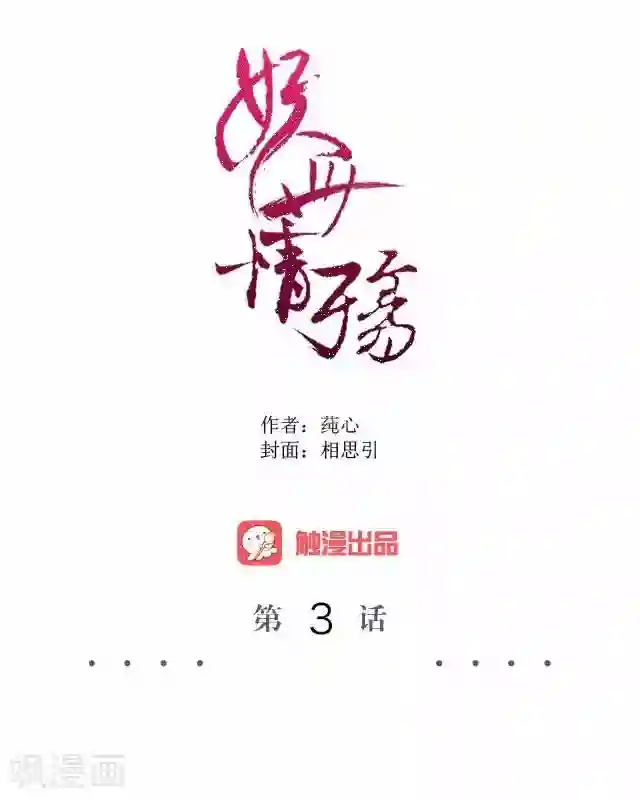 妖世情殇第3话 藏经阁相伴