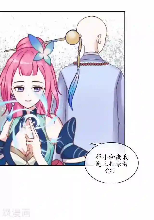 妖世情殇第3话 藏经阁相伴