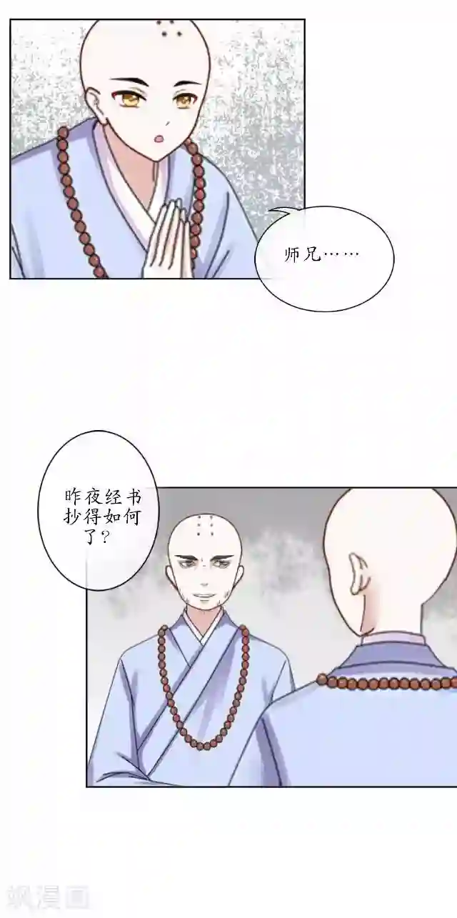 妖世情殇第3话 藏经阁相伴