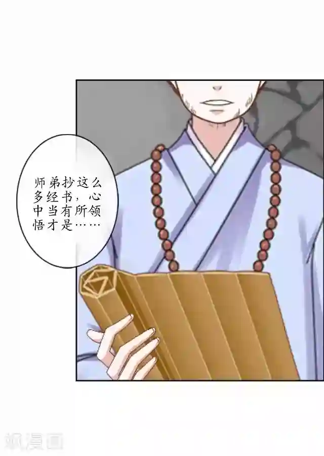 妖世情殇第3话 藏经阁相伴