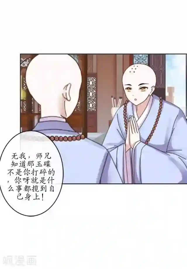 妖世情殇第3话 藏经阁相伴