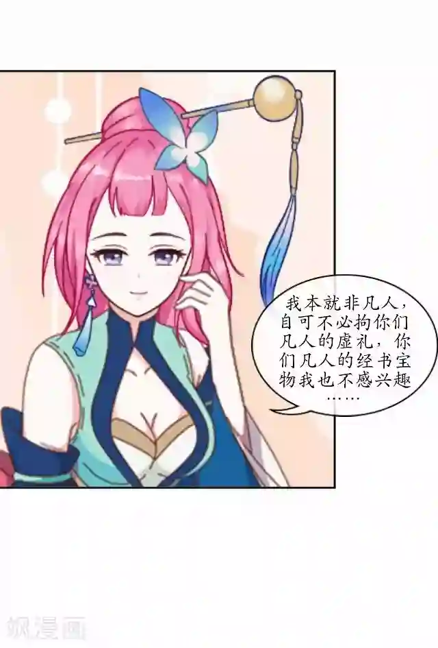 妖世情殇第3话 藏经阁相伴