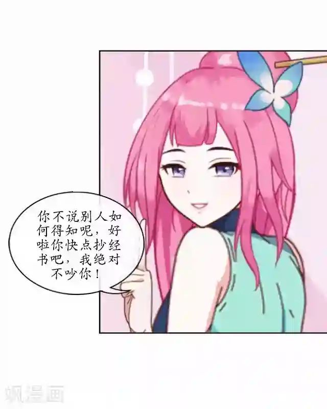 妖世情殇第3话 藏经阁相伴