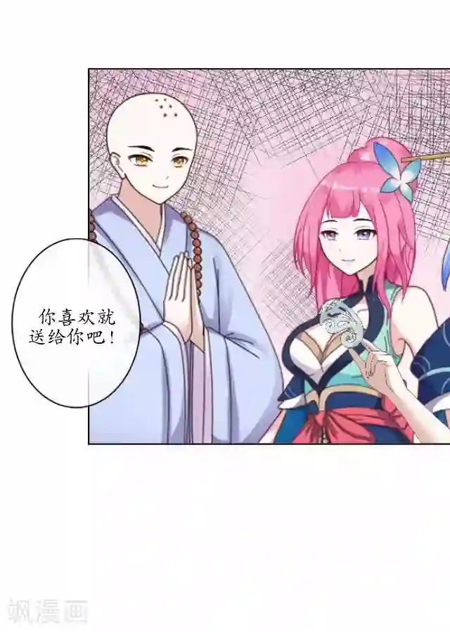 妖世情殇第4话 小和尚生辰