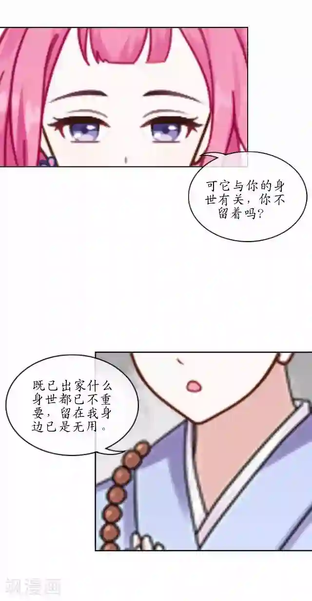 妖世情殇第4话 小和尚生辰