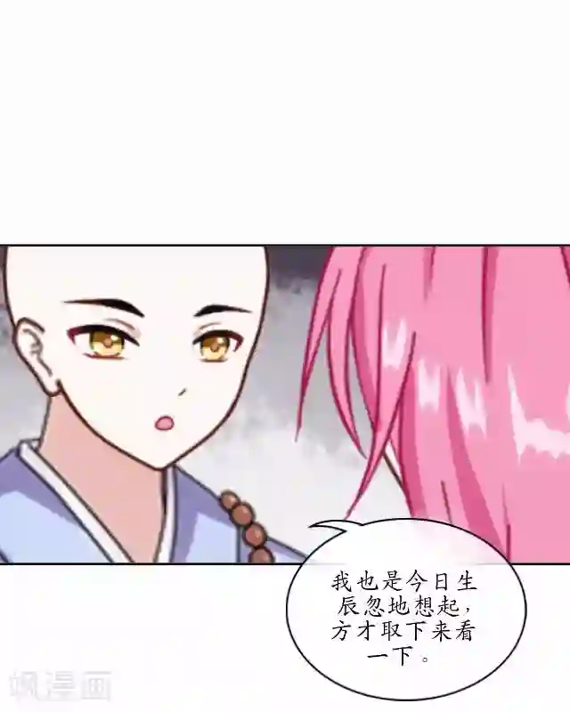 妖世情殇第4话 小和尚生辰