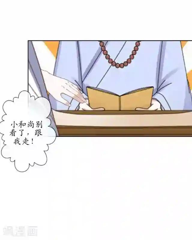 妖世情殇第4话 小和尚生辰