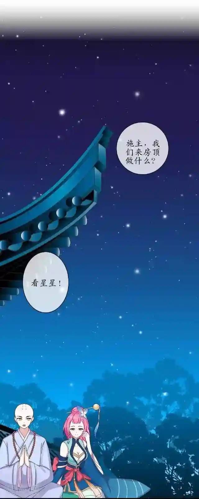 妖世情殇第4话 小和尚生辰