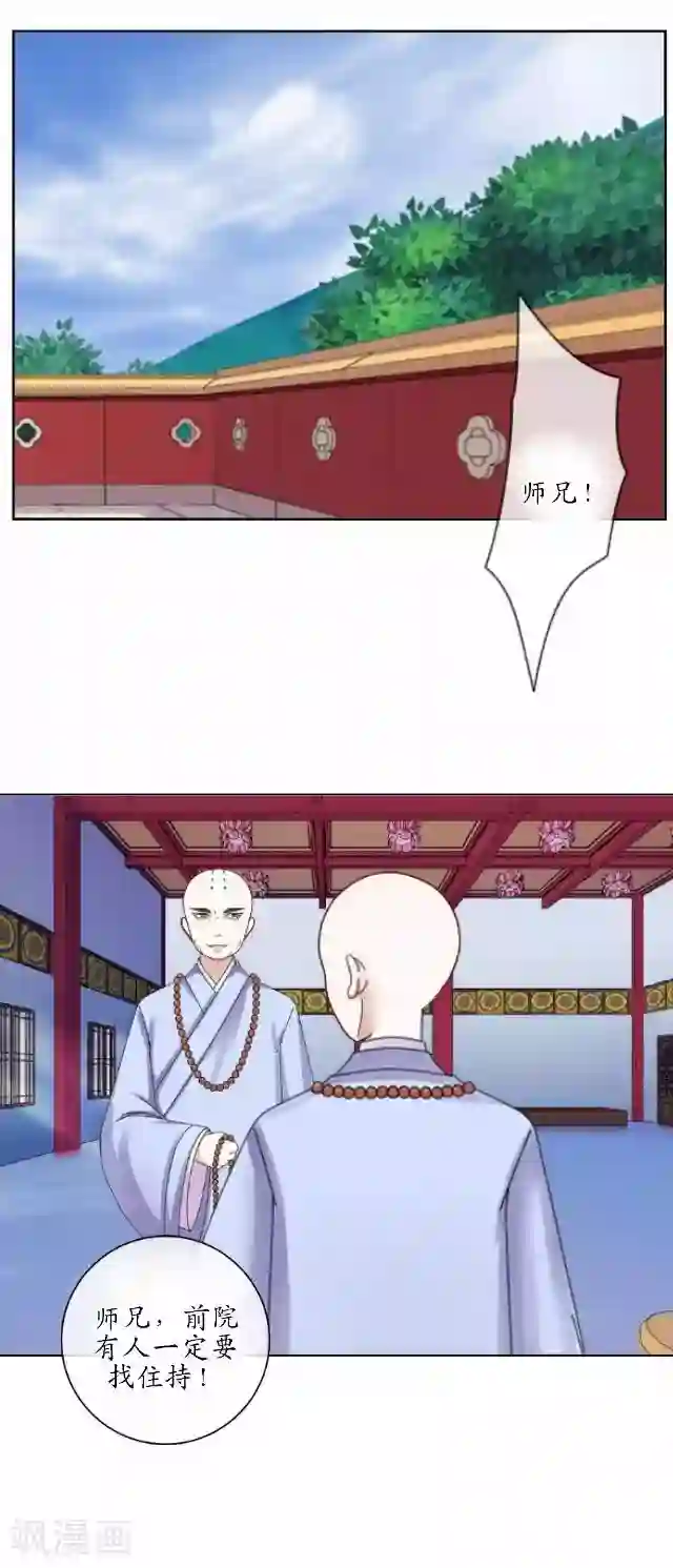 妖世情殇第4话 小和尚生辰