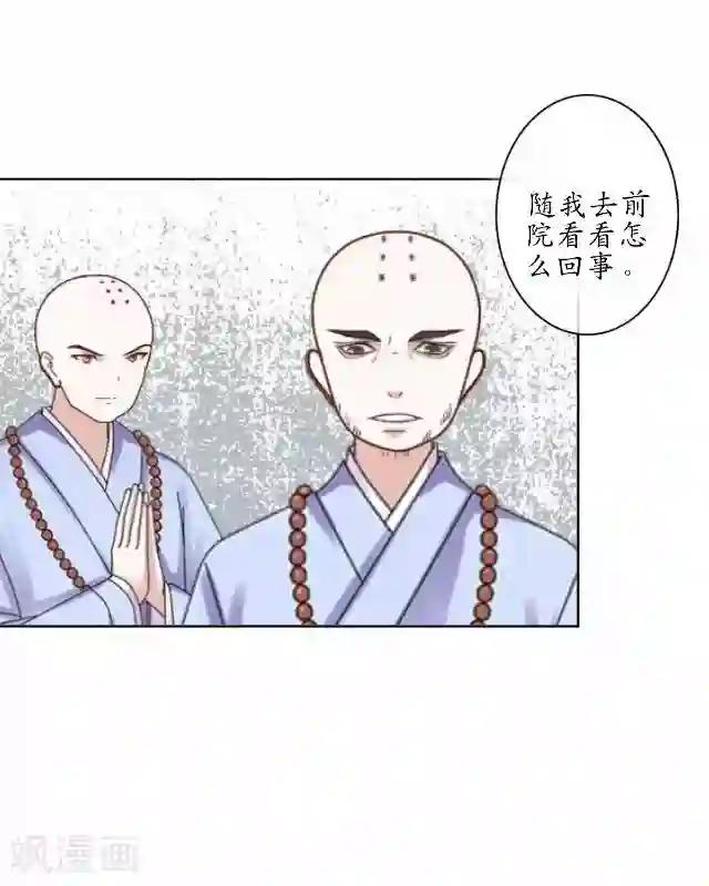妖世情殇第4话 小和尚生辰