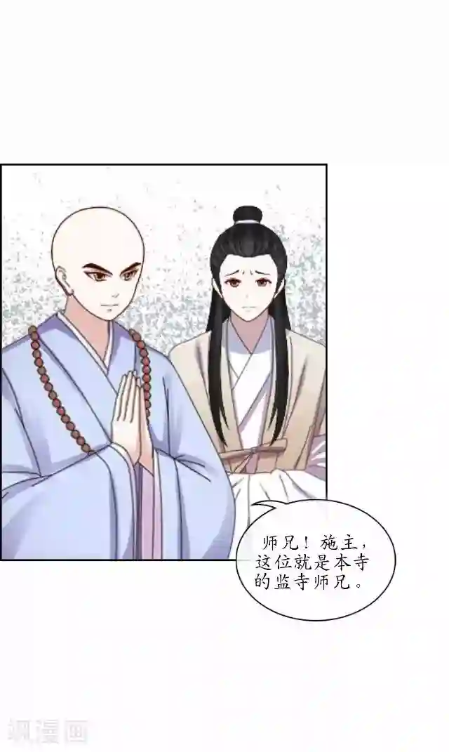 妖世情殇第4话 小和尚生辰