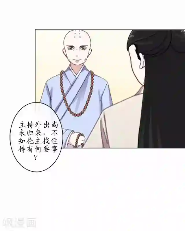 妖世情殇第4话 小和尚生辰