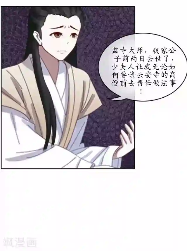 妖世情殇第4话 小和尚生辰