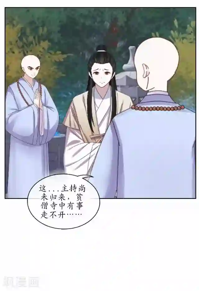 妖世情殇第4话 小和尚生辰