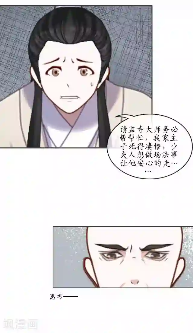 妖世情殇第4话 小和尚生辰