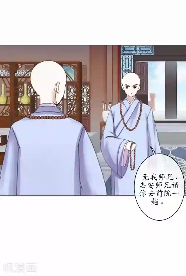 妖世情殇第4话 小和尚生辰