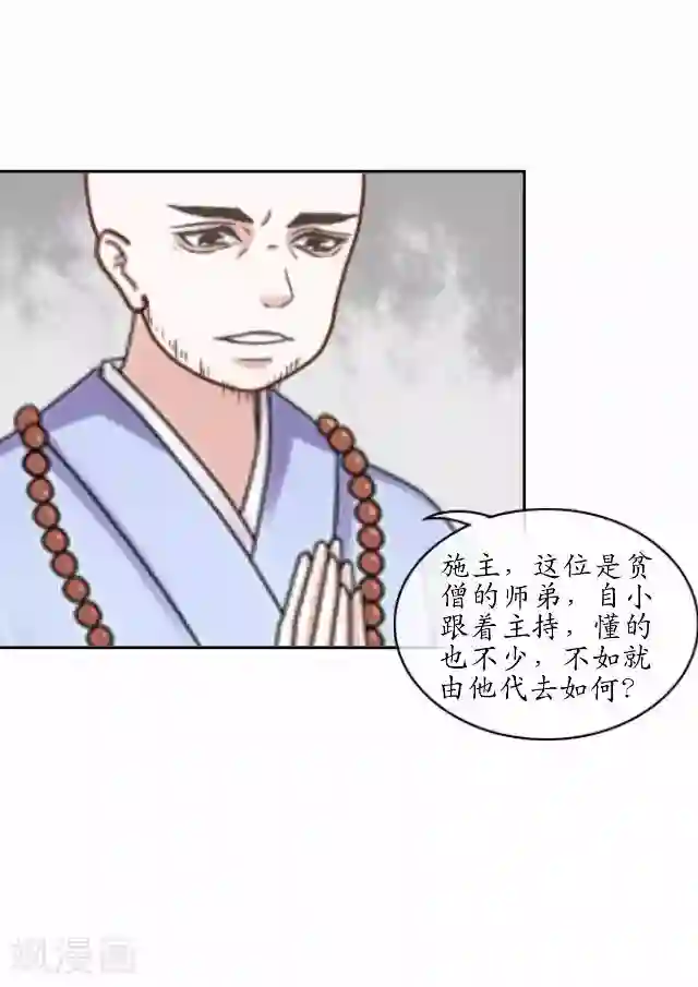 妖世情殇第4话 小和尚生辰