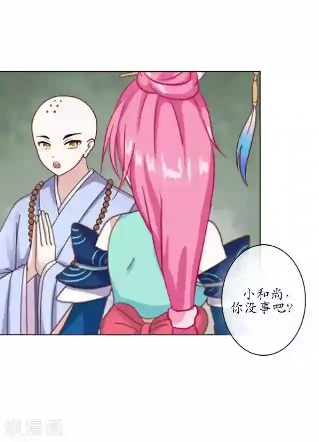 妖世情殇第4话 小和尚生辰