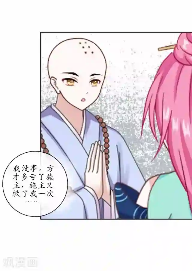 妖世情殇第4话 小和尚生辰