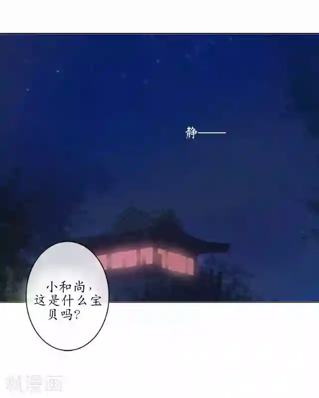 妖世情殇第4话 小和尚生辰