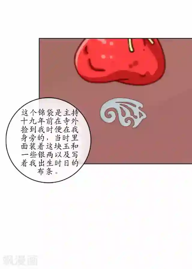 妖世情殇第4话 小和尚生辰