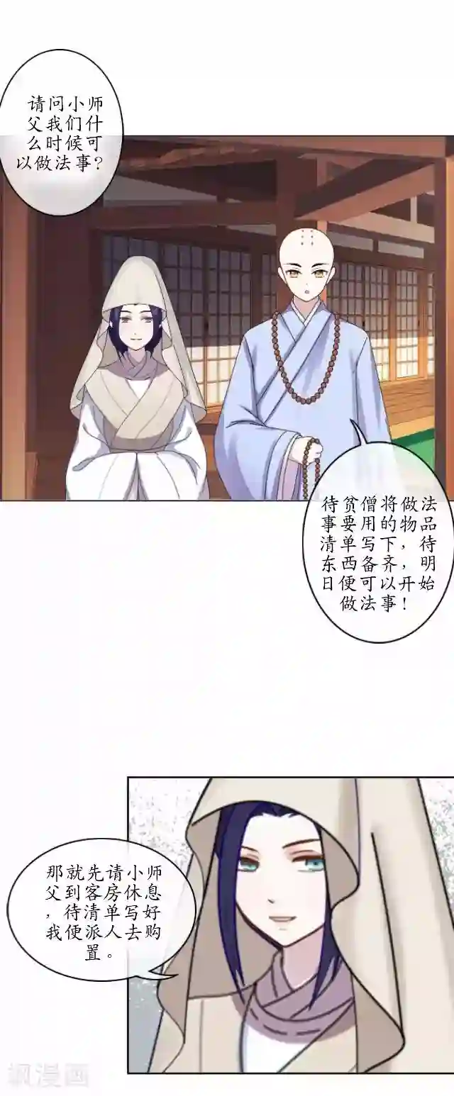 妖世情殇第5话 李府办法事