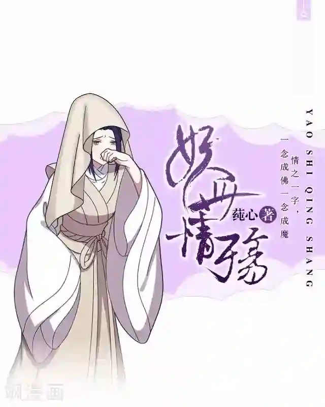 妖世情殇第6话 李府解围