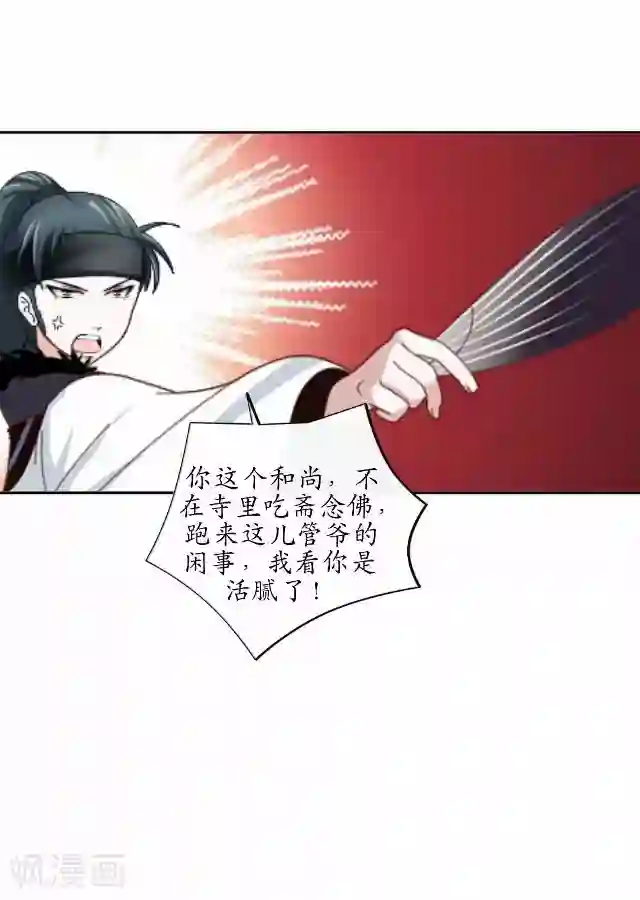 妖世情殇第6话 李府解围