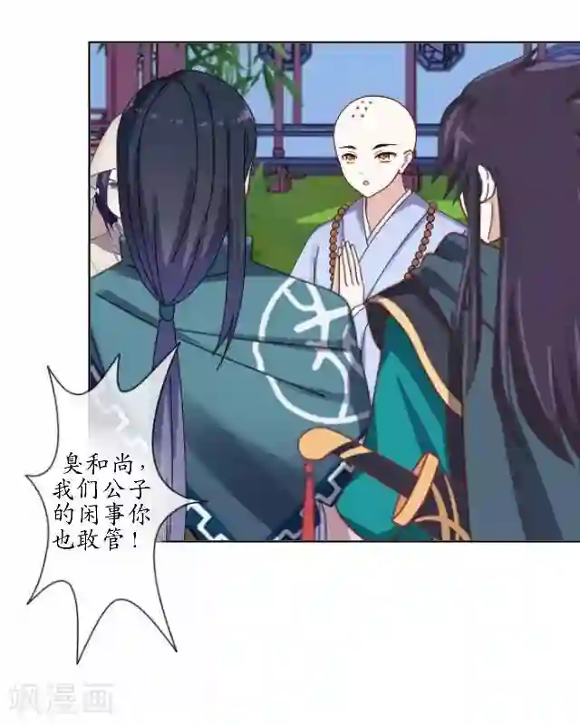 妖世情殇第6话 李府解围