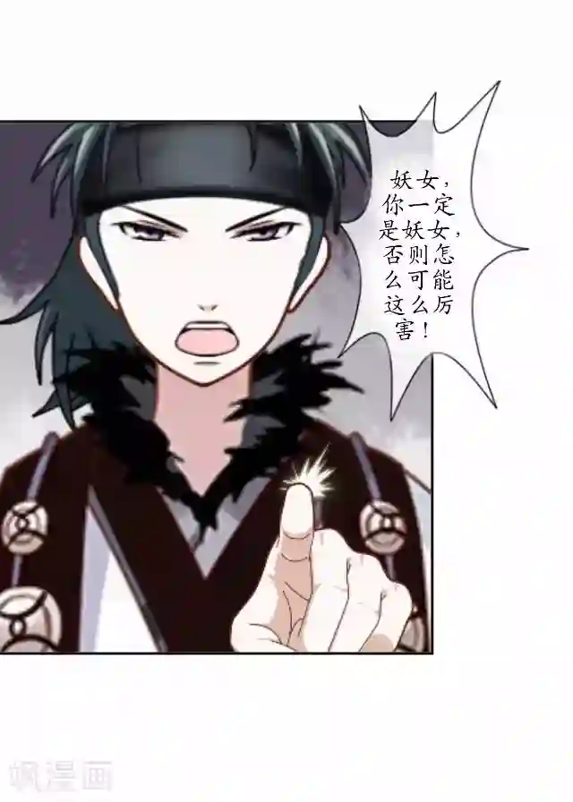 妖世情殇第6话 李府解围