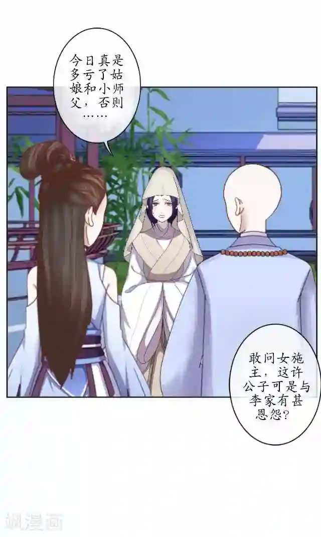 妖世情殇第6话 李府解围