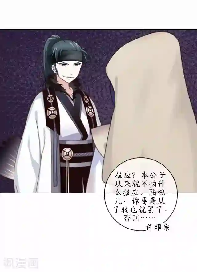 妖世情殇第6话 李府解围