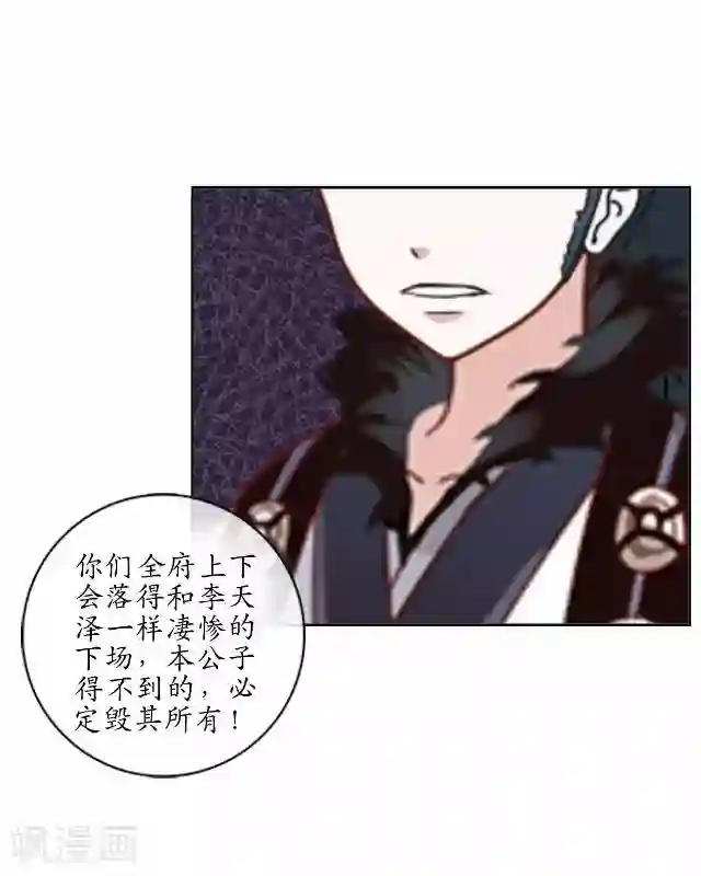 妖世情殇第6话 李府解围