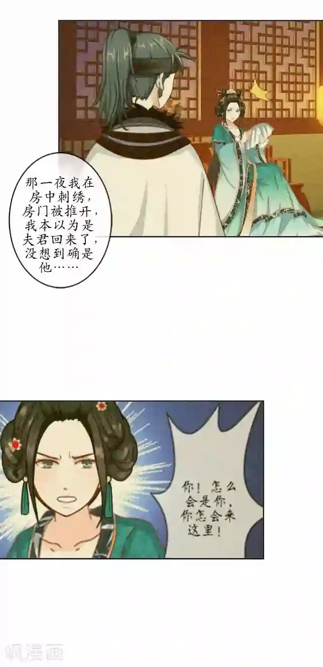 妖世情殇第7话 前因后果