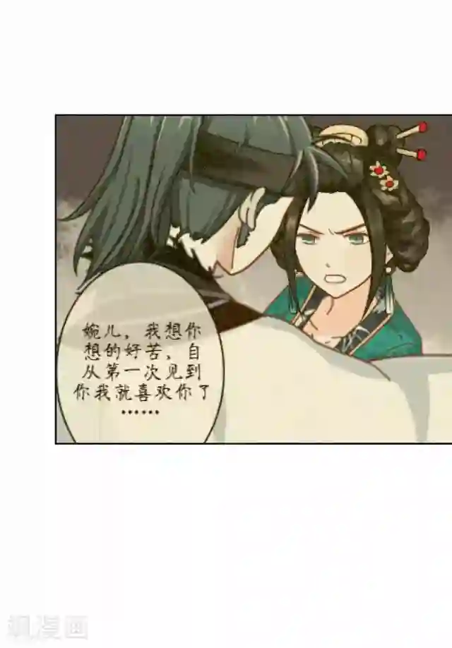 妖世情殇第7话 前因后果