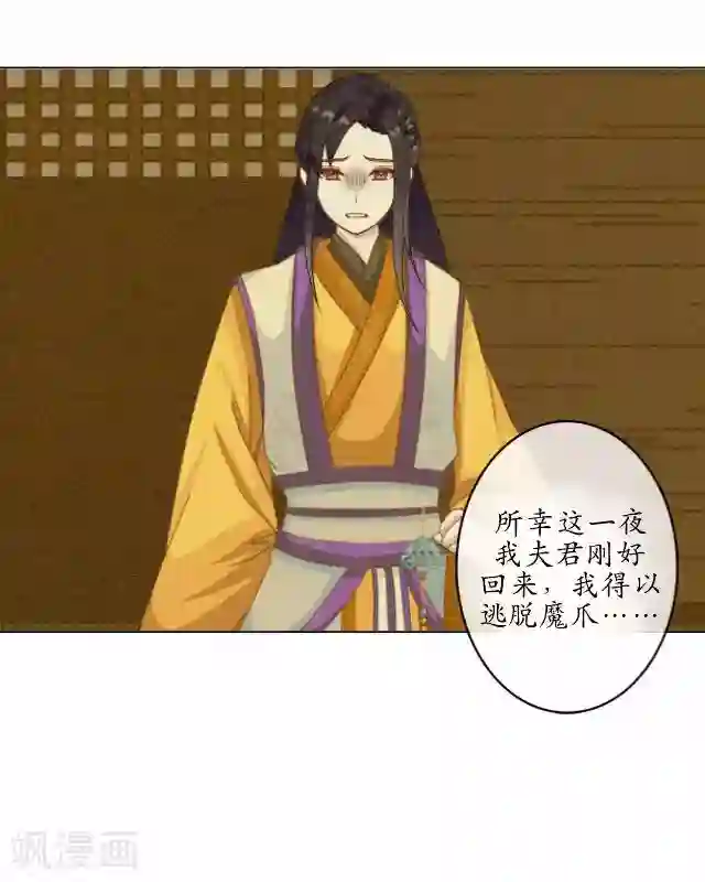 妖世情殇第7话 前因后果