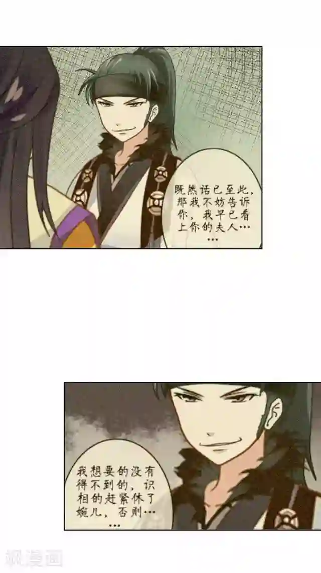 妖世情殇第7话 前因后果