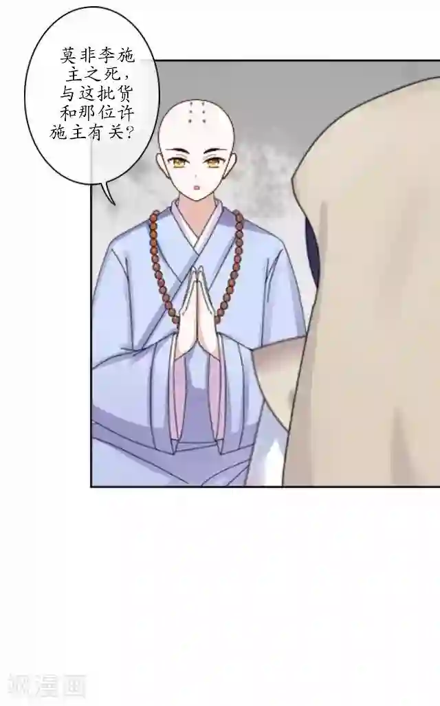 妖世情殇第7话 前因后果