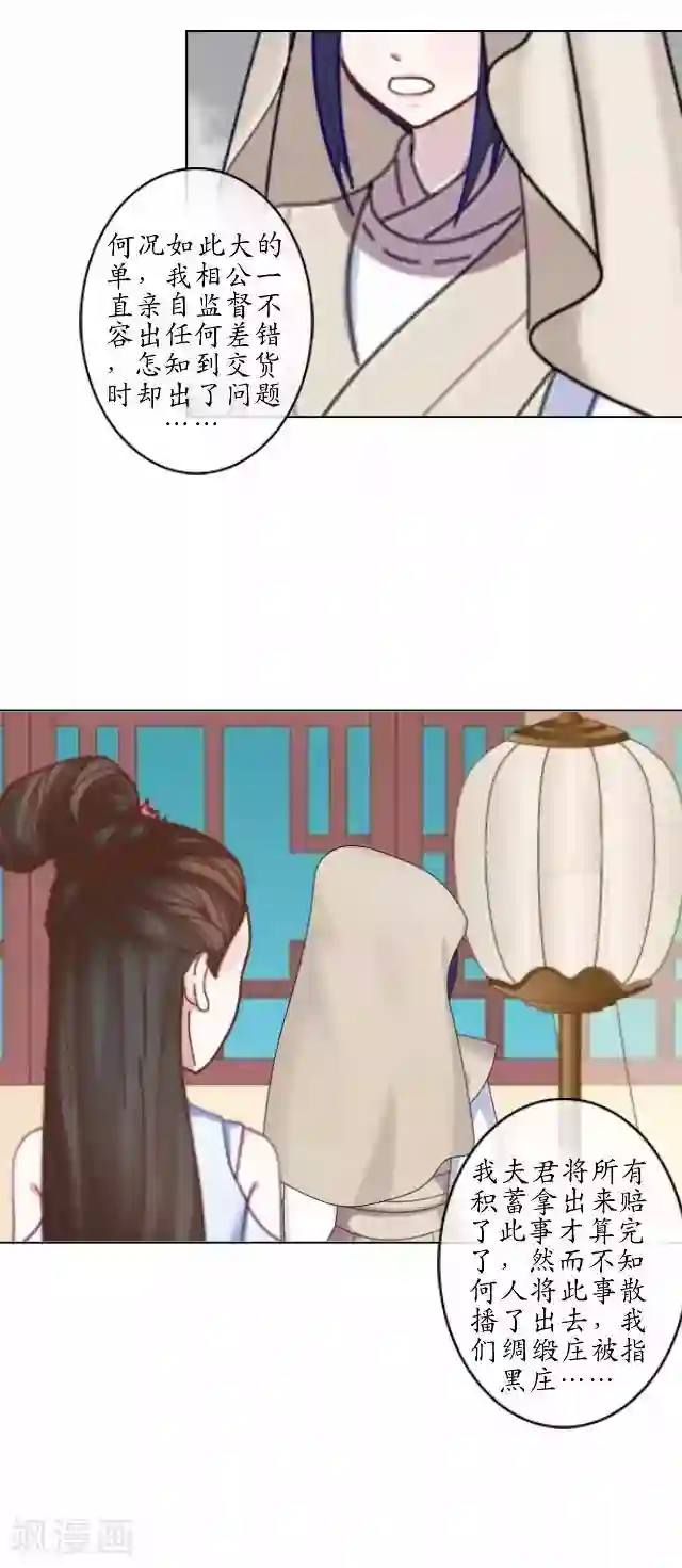 妖世情殇第7话 前因后果