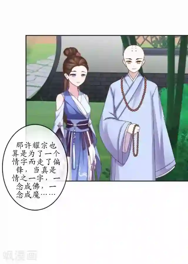 妖世情殇第7话 前因后果