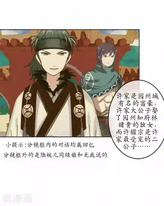 妖世情殇第7话 前因后果