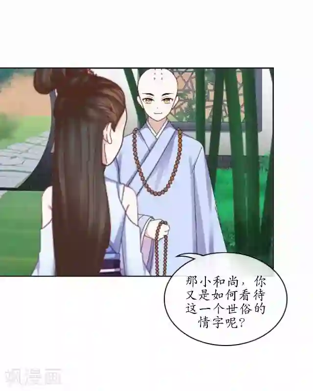 妖世情殇第7话 前因后果