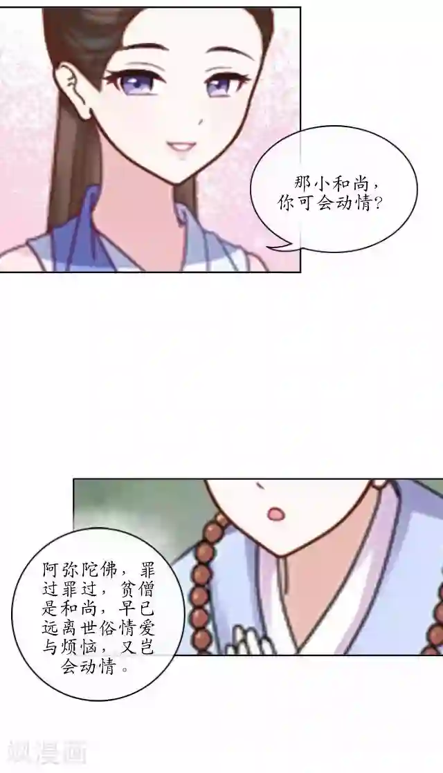 妖世情殇第7话 前因后果