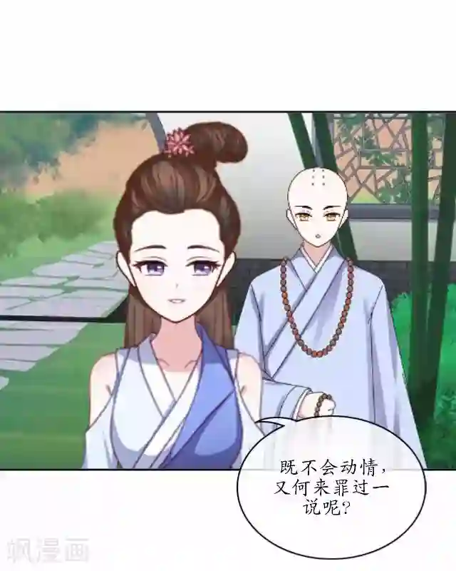 妖世情殇第7话 前因后果