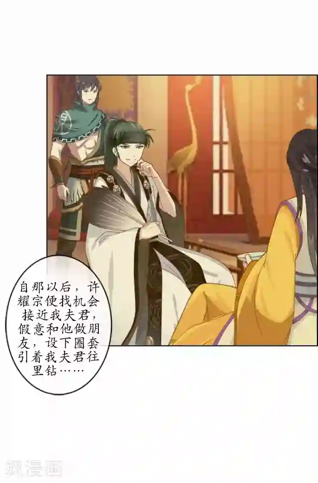 妖世情殇第7话 前因后果