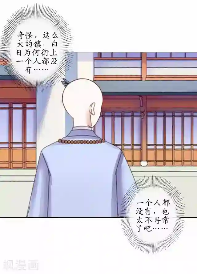 妖世情殇第8话 玉水镇