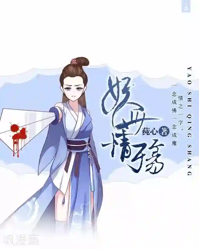 妖世情殇第9话 鼠妖之乱