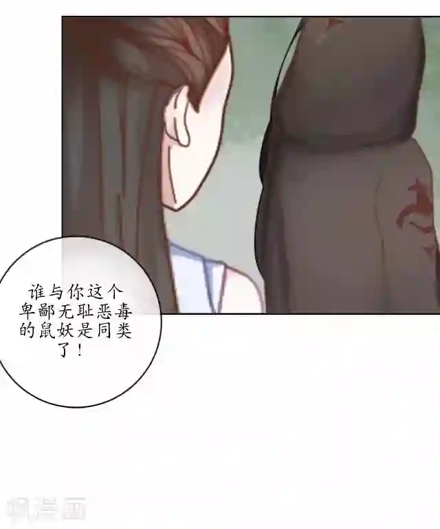 妖世情殇第9话 鼠妖之乱