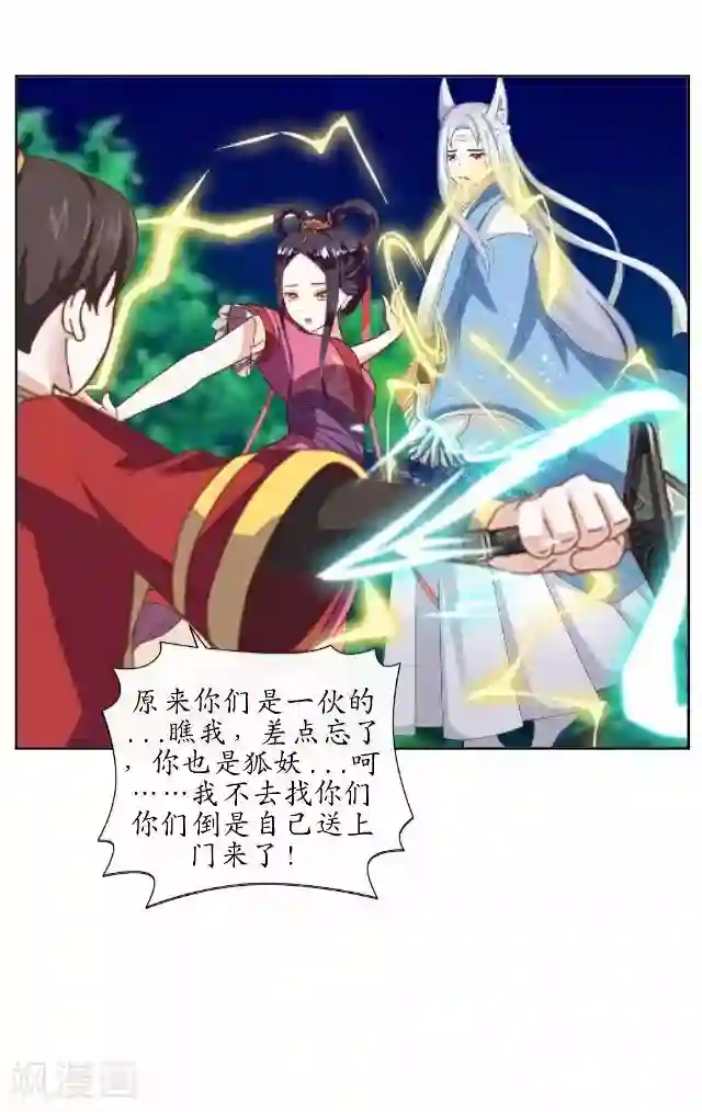 妖世情殇第10话 捉妖师与狐妖