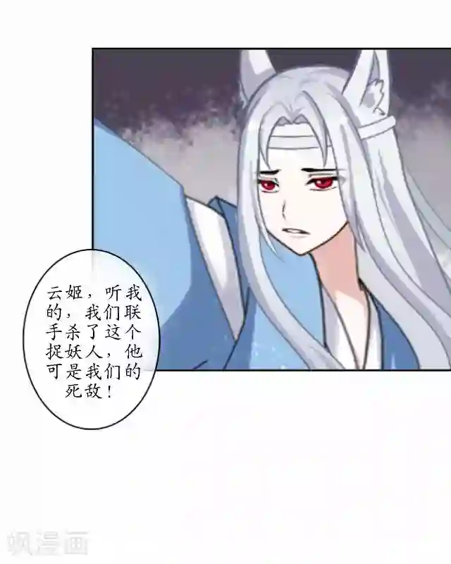 妖世情殇第10话 捉妖师与狐妖